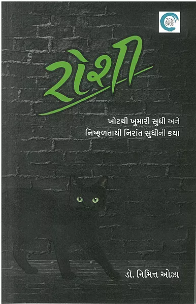 Zen Opus Roshi Gujarati Novel
