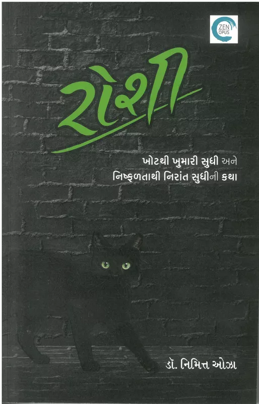 Zen Opus Roshi Gujarati Novel