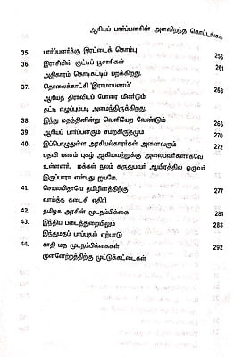ஆரியப் பார்ப்பனர்களின் அளவிறந்த கொட்டங்கள் ஆரியப் பார்ப்பனர்களின் அளவிறந்த கொட்டங்கள்