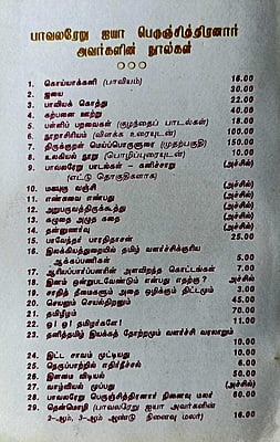 இட்ட சாவம் முட்டியது