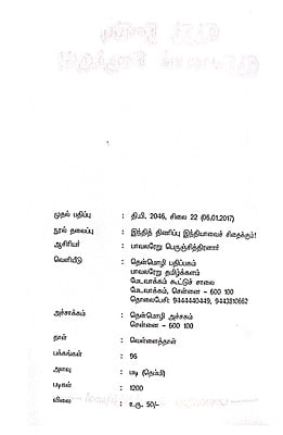 இந்தித் திணிப்பு இந்தியாவைச் சிதைக்கும் இந்தித் திணிப்பு இந்தியாவைச் சிதைக்கும்