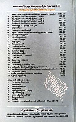 ஓ! ஓ! தமிழர்களே! ஓ! ஓ! தமிழர்களே!