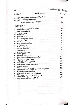 கனிச்சாறு (பாவலரேறு பெருஞ்சித்திரனார் பாடல்கள்) தொகுதி - 1