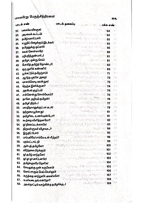 கனிச்சாறு (பாவலரேறு பெருஞ்சித்திரனார் பாடல்கள்) தொகுதி - 2 கனிச்சாறு (பாவலரேறு பெருஞ்சித்திரனார் பாடல்கள்) தொகுதி - 2