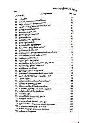 கனிச்சாறு (பாவலரேறு பெருஞ்சித்திரனார் பாடல்கள்) தொகுதி - 2 கனிச்சாறு (பாவலரேறு பெருஞ்சித்திரனார் பாடல்கள்) தொகுதி - 2