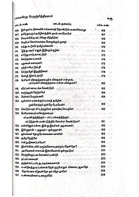 கனிச்சாறு (பாவலரேறு பெருஞ்சித்திரனார் பாடல்கள்) தொகுதி - 2 கனிச்சாறு (பாவலரேறு பெருஞ்சித்திரனார் பாடல்கள்) தொகுதி - 2