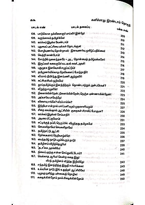 கனிச்சாறு (பாவலரேறு பெருஞ்சித்திரனார் பாடல்கள்) தொகுதி - 2 கனிச்சாறு (பாவலரேறு பெருஞ்சித்திரனார் பாடல்கள்) தொகுதி - 2