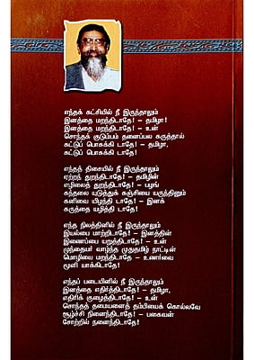 கனிச்சாறு (பாவலரேறு பெருஞ்சித்திரனார் பாடல்கள்) தொகுதி - 2 கனிச்சாறு (பாவலரேறு பெருஞ்சித்திரனார் பாடல்கள்) தொகுதி - 2