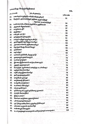 கனிச்சாறு (பாவலரேறு பெருஞ்சித்திரனார் பாடல்கள்) தொகுதி - 4 கனிச்சாறு (பாவலரேறு பெருஞ்சித்திரனார் பாடல்கள்) தொகுதி - 4