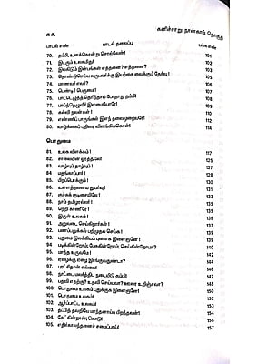 கனிச்சாறு (பாவலரேறு பெருஞ்சித்திரனார் பாடல்கள்) தொகுதி - 4 கனிச்சாறு (பாவலரேறு பெருஞ்சித்திரனார் பாடல்கள்) தொகுதி - 4