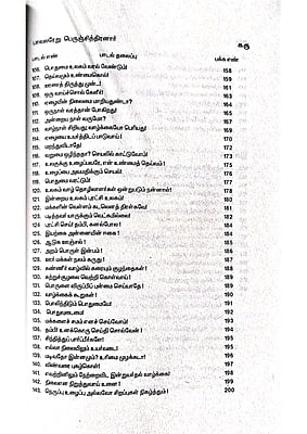 கனிச்சாறு (பாவலரேறு பெருஞ்சித்திரனார் பாடல்கள்) தொகுதி - 4 கனிச்சாறு (பாவலரேறு பெருஞ்சித்திரனார் பாடல்கள்) தொகுதி - 4
