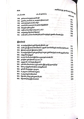 கனிச்சாறு (பாவலரேறு பெருஞ்சித்திரனார் பாடல்கள்) தொகுதி - 4 கனிச்சாறு (பாவலரேறு பெருஞ்சித்திரனார் பாடல்கள்) தொகுதி - 4