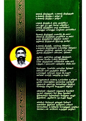 கனிச்சாறு (பாவலரேறு பெருஞ்சித்திரனார் பாடல்கள்) தொகுதி - 4 கனிச்சாறு (பாவலரேறு பெருஞ்சித்திரனார் பாடல்கள்) தொகுதி - 4