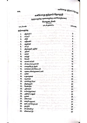 கனிச்சாறு (பாவலரேறு பெருஞ்சித்திரனார் பாடல்கள்) தொகுதி - 5 கனிச்சாறு (பாவலரேறு பெருஞ்சித்திரனார் பாடல்கள்) தொகுதி - 5