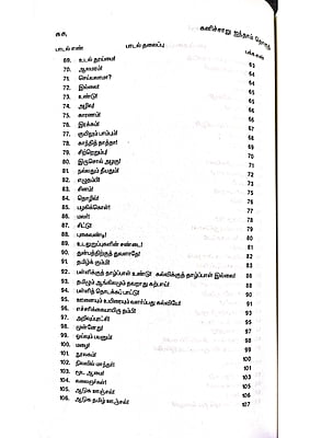 கனிச்சாறு (பாவலரேறு பெருஞ்சித்திரனார் பாடல்கள்) தொகுதி - 5 கனிச்சாறு (பாவலரேறு பெருஞ்சித்திரனார் பாடல்கள்) தொகுதி - 5