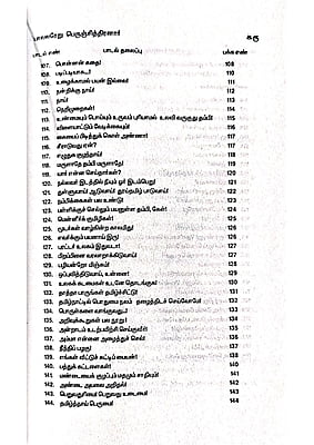 கனிச்சாறு (பாவலரேறு பெருஞ்சித்திரனார் பாடல்கள்) தொகுதி - 5 கனிச்சாறு (பாவலரேறு பெருஞ்சித்திரனார் பாடல்கள்) தொகுதி - 5