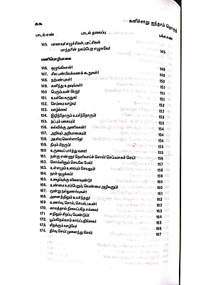 கனிச்சாறு (பாவலரேறு பெருஞ்சித்திரனார் பாடல்கள்) தொகுதி - 5 கனிச்சாறு (பாவலரேறு பெருஞ்சித்திரனார் பாடல்கள்) தொகுதி - 5