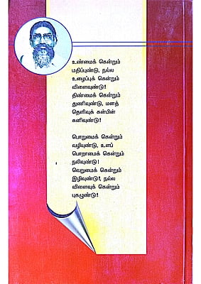 கனிச்சாறு (பாவலரேறு பெருஞ்சித்திரனார் பாடல்கள்) தொகுதி - 5 கனிச்சாறு (பாவலரேறு பெருஞ்சித்திரனார் பாடல்கள்) தொகுதி - 5