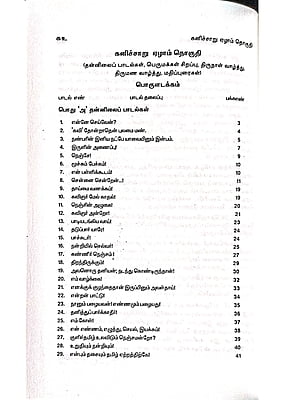 கனிச்சாறு (பாவலரேறு பெருஞ்சித்திரனார் பாடல்கள்) தொகுதி - 7 கனிச்சாறு (பாவலரேறு பெருஞ்சித்திரனார் பாடல்கள்) தொகுதி - 7