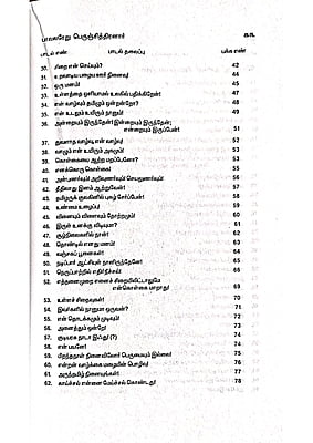 கனிச்சாறு (பாவலரேறு பெருஞ்சித்திரனார் பாடல்கள்) தொகுதி - 7 கனிச்சாறு (பாவலரேறு பெருஞ்சித்திரனார் பாடல்கள்) தொகுதி - 7