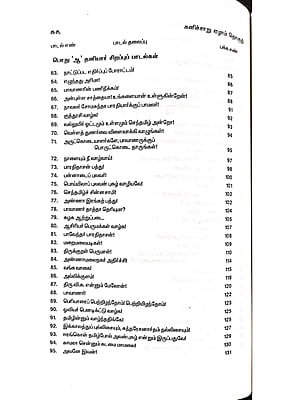 கனிச்சாறு (பாவலரேறு பெருஞ்சித்திரனார் பாடல்கள்) தொகுதி - 7 கனிச்சாறு (பாவலரேறு பெருஞ்சித்திரனார் பாடல்கள்) தொகுதி - 7