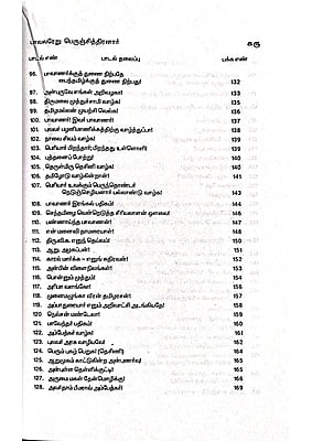 கனிச்சாறு (பாவலரேறு பெருஞ்சித்திரனார் பாடல்கள்) தொகுதி - 7 கனிச்சாறு (பாவலரேறு பெருஞ்சித்திரனார் பாடல்கள்) தொகுதி - 7