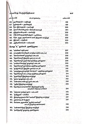 கனிச்சாறு (பாவலரேறு பெருஞ்சித்திரனார் பாடல்கள்) தொகுதி - 7 கனிச்சாறு (பாவலரேறு பெருஞ்சித்திரனார் பாடல்கள்) தொகுதி - 7