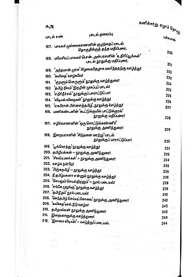 கனிச்சாறு (பாவலரேறு பெருஞ்சித்திரனார் பாடல்கள்) தொகுதி - 7 கனிச்சாறு (பாவலரேறு பெருஞ்சித்திரனார் பாடல்கள்) தொகுதி - 7