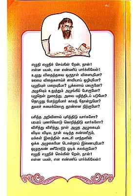 கனிச்சாறு (பாவலரேறு பெருஞ்சித்திரனார் பாடல்கள்) தொகுதி - 7 கனிச்சாறு (பாவலரேறு பெருஞ்சித்திரனார் பாடல்கள்) தொகுதி - 7