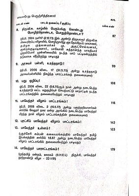 கனிச்சாறு (பாவலரேறு பெருஞ்சித்திரனார் பாடல்கள்) தொகுதி - 8
