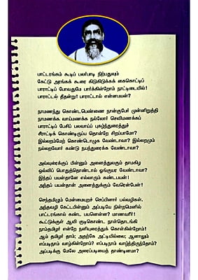 கனிச்சாறு (பாவலரேறு பெருஞ்சித்திரனார் பாடல்கள்) தொகுதி - 8