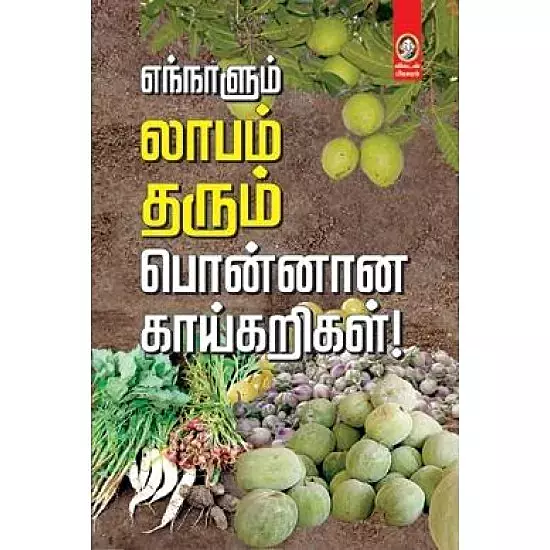 Ennalum laabam tharum ponnaana kaaigarigal ! | எந்நாளும் லாபம் தரும் பொன்னான காய்கறிகள் !