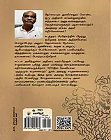 Kutramum Aneethiyum | குற்றமும் அநீதியும்