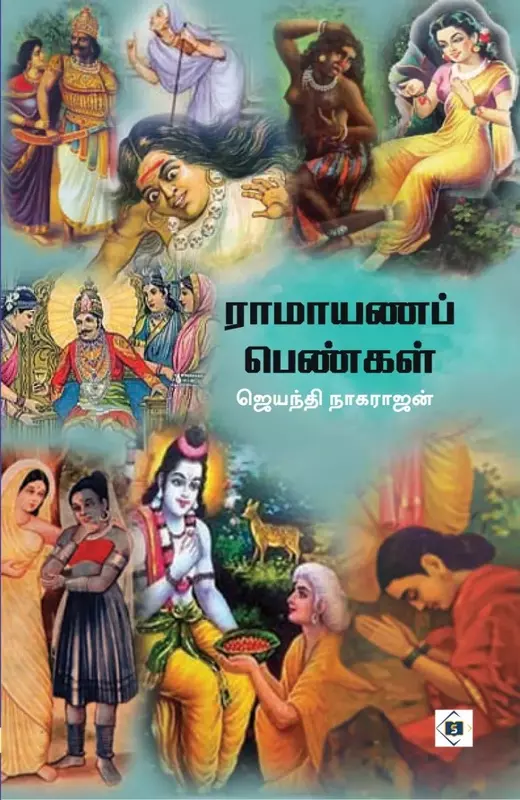 Ramayanap Pengal | ராமாயணப் பெண்கள்