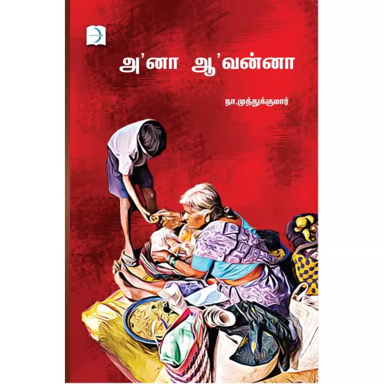 Aanaa Aavannaa | ஆனா ஆவன்னா