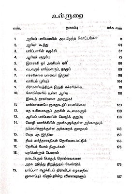 ஆரியப் பார்ப்பனர்களின் அளவிறந்த கொட்டங்கள் ஆரியப் பார்ப்பனர்களின் அளவிறந்த கொட்டங்கள்