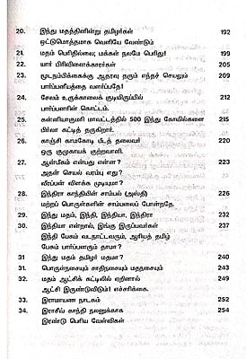 ஆரியப் பார்ப்பனர்களின் அளவிறந்த கொட்டங்கள் ஆரியப் பார்ப்பனர்களின் அளவிறந்த கொட்டங்கள்