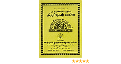 TIRUPPUGAZH MALAI (TAMIL)