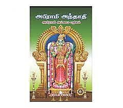 Abhiraami Andaadhi (Tam Bold)-Tamil