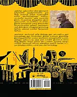 Nagalisai Kalaignan | நகலிசைக் கலைஞன்
