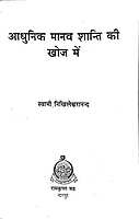 Adhunik Manav Shanti Ki Khoj Main आधुनिक मानव शांति की खोज में