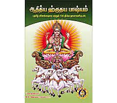 Aaditya Hrudaya Bhashyam-Sk-Ta-Mea