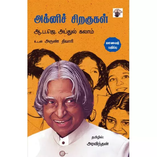 Agnich Siragugal | அக்னிச் சிறகுகள்