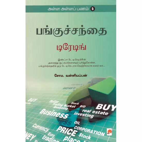 Panguchandhai Trading (Alla Alla Panam - 5) | பங்குச்சந்தை டிரேடிங் (அள்ள அள்ளப் பணம் - 5)