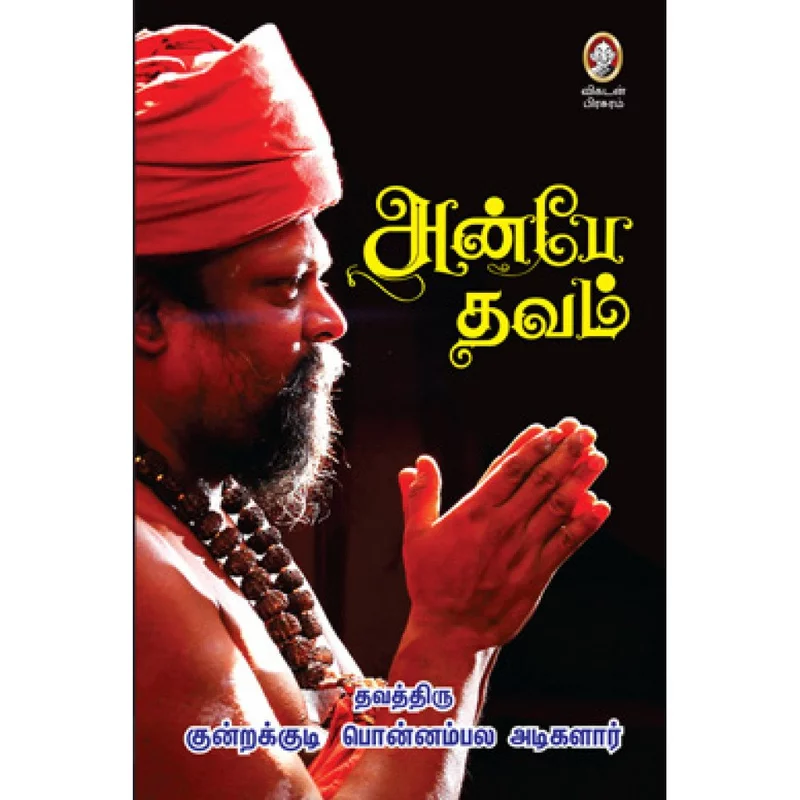ANBAE THAVAM | அன்பே தவம்