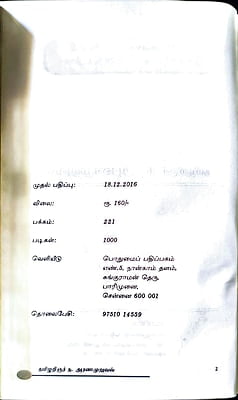 ஏன் ஒதுக்க வேண்டும் இந்தியத்தை - திராவிடத்தை