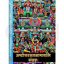 Ashtottarashatanamavali Sangraha-Sanskrit