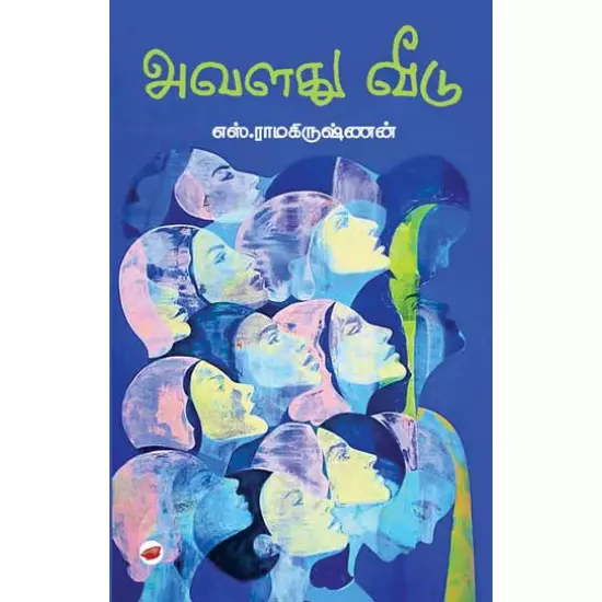 Avalathu Veedu | அவளது வீடு