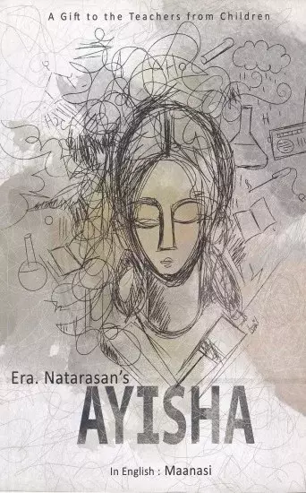 Ayisha | ஆயிஷா