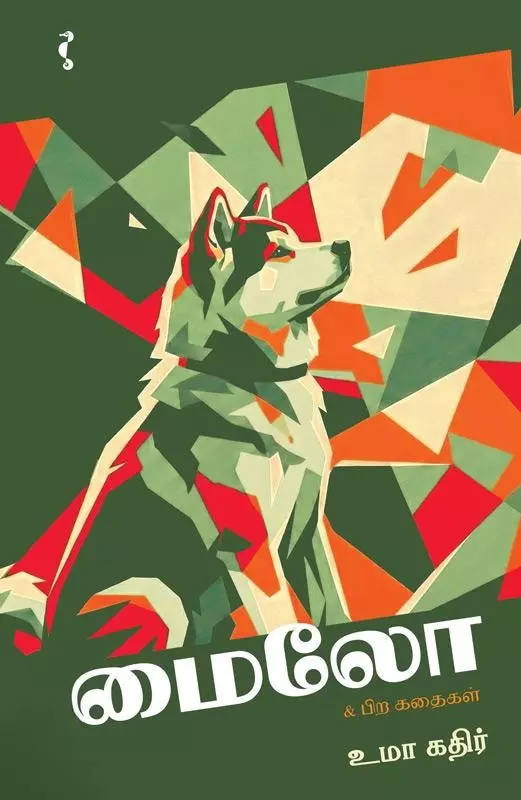 Milo | மைலோ